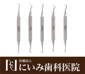 三重県四日市_にいみ歯科医院_歯科衛生士_スケーリング