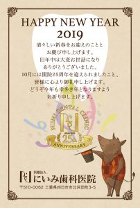 にいみ歯科様2019年賀状_ol_入稿