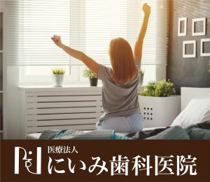 三重県四日市_にいみ歯科医院_口臭3