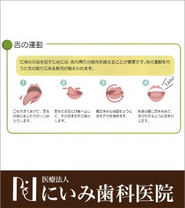 三重県四日市_にいみ歯科医院_舌の運動