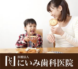 三重県四日市_にいみ歯科医院_食育について7