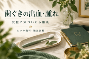 インプラント周囲の歯ぐきの変化に気づいたときの相談を案内するイメージ